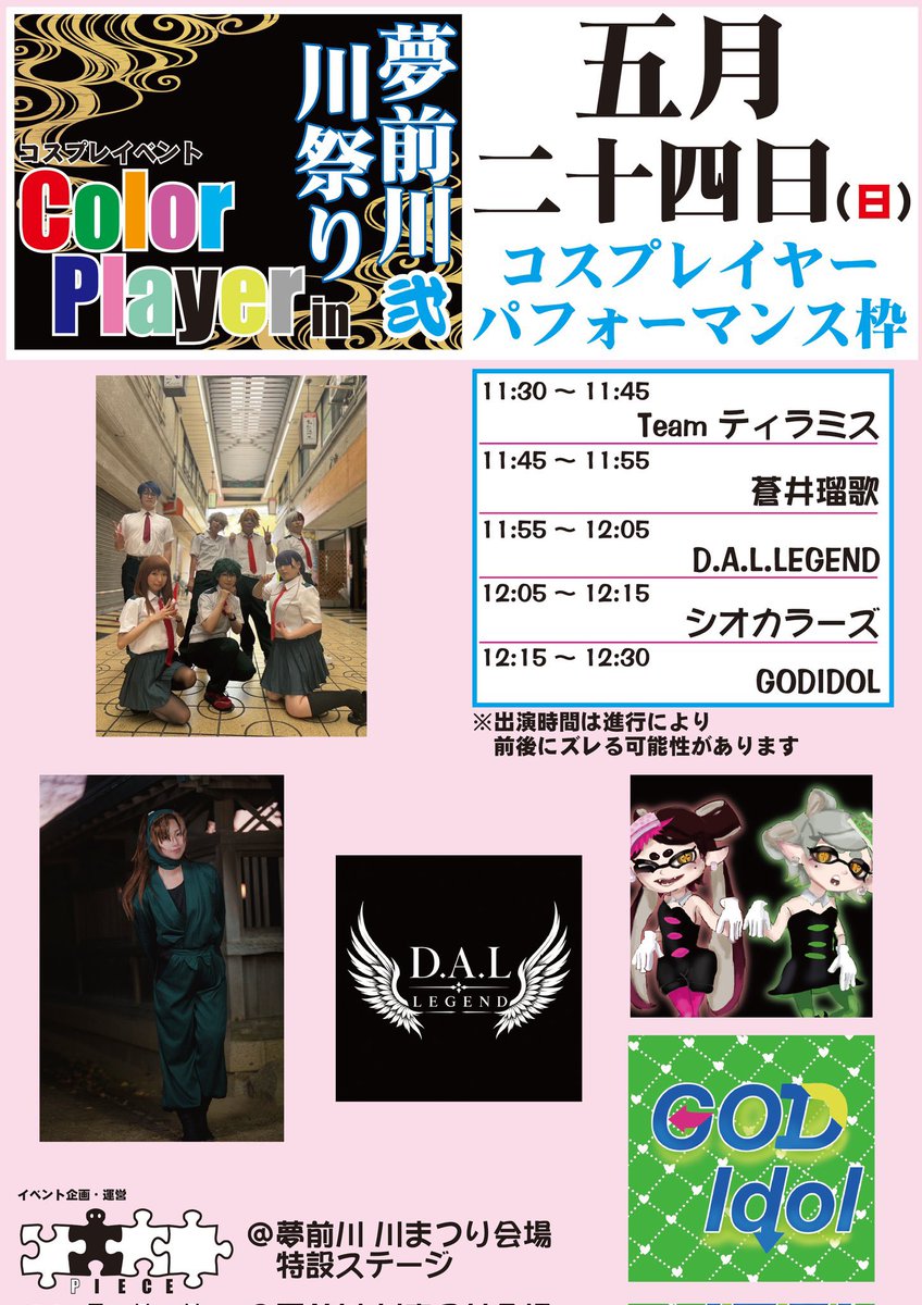 Caterina0202's tweet photo. おはよーーーーーございまーーす！
めっちゃいい天気☀️

本日5/24はは夢前川川祭り！
Teamはコスプレパフォーマンス枠のトップバッター��務めます✨
久々のヒロアカです！
新曲の振りと構成考えました！
屋台もたくさんあってとっても楽しいイベントです夜は花火も上がるよ！ぜひ遊びにきてね🙏 https://t.co/LXOsEVNJli
