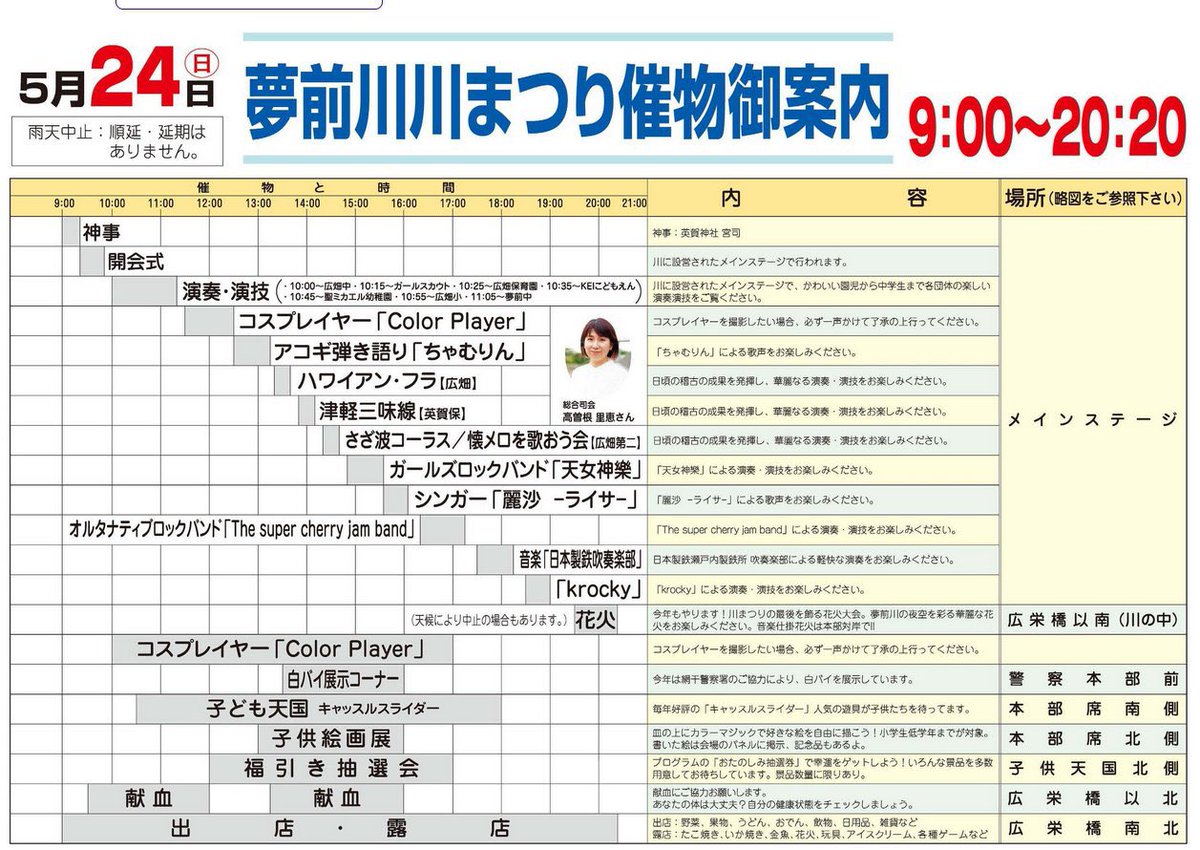 Caterina0202's tweet photo. おはよーーーーーございまーーす！
めっちゃいい天気☀️

本日5/24はは夢前川川祭り！
Teamはコスプレパフォーマンス枠のトップバッター��務めます✨
久々のヒロアカです！
新曲の振りと構成考えました！
屋台もたくさんあってとっても楽しいイベントです夜は花火も上がるよ！ぜひ遊びにきてね🙏 https://t.co/LXOsEVNJli