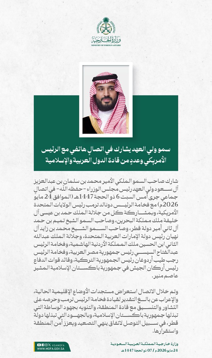 وزارة الخارجية 🇸🇦 tweet media