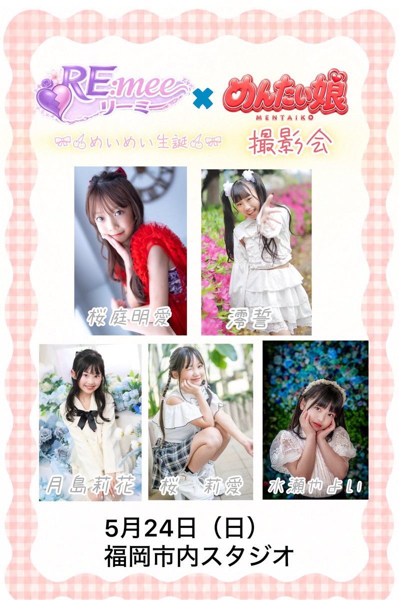 REmee322's tweet photo. 本日お越しの皆様
よろしくお願いします‼️
めんたい娘ちゃんも初のスリーショット
お披露目かな？？
RE:meeとはいつも通り
遊んであげてください🙇‍♀️
#REmee
#めんたい娘
#撮影会 https://t.co/Ju2rWx8MPI