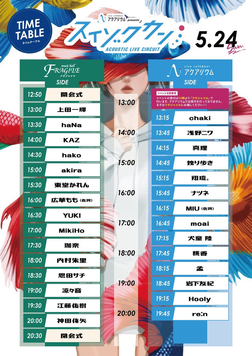 liveaquarium1's tweet photo. 5/24

【本日のイベント】

アクアリウム主催
アコースティックサーキットイベント
『スイゾクカン』

op 12:00/st 13:00
adv¥3400/door¥3900+1drink
※入場受付および支援物資受付はFragile（旧スクエアガーデン）にて行います。お間違えないようお願いします。 https://t.co/E2bCT3p6Bc