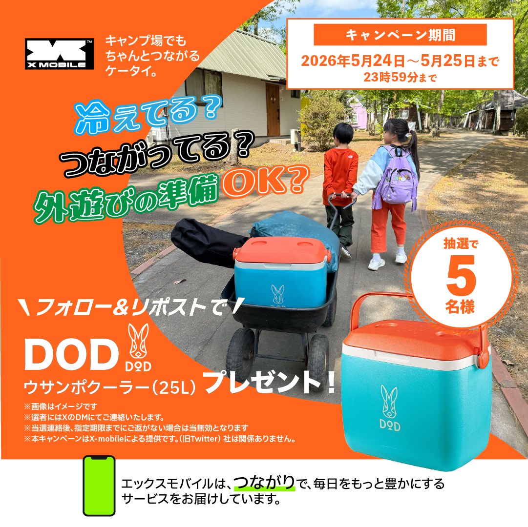 【公式】エックスモバイル株式会社 tweet media