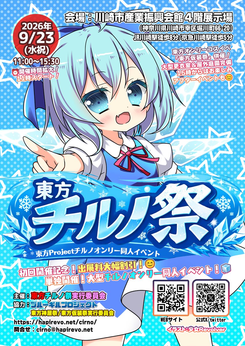 東方チルノ祭実行委員会 tweet media