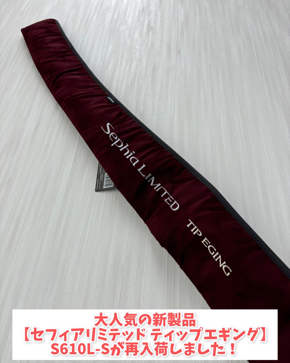 大人気の2026新製品が再入荷！ シマノ 【セフィアリミテッド ティップ