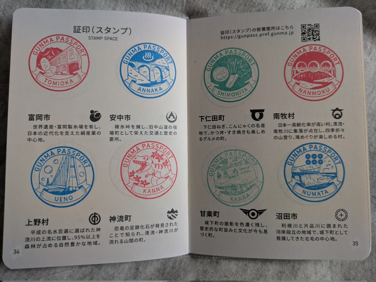 見開きでスタンプ全部押せてるのここだけ 北西部エリアがまだ手付かず