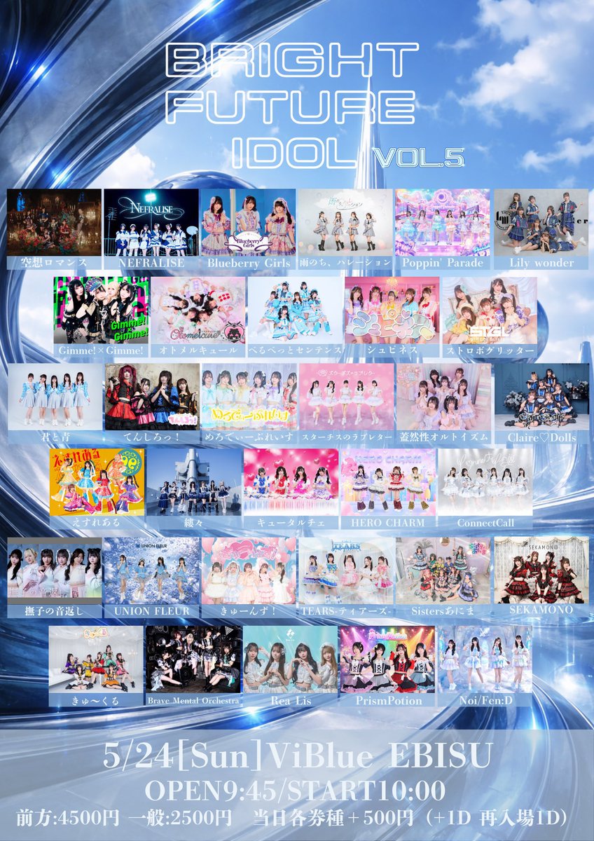 ViBlueEBISU's tweet photo. ／
本日はこちら！
＼

🗓5/24(日)
『BRIGHT FUTURE IDOL Vol.5』

⏰OP 9:45 / ST 10:00

⚠️イベントに関するお問い合わせはイベント主催者までお願い致します。

ご来場お待ちしております✨

#ViBlueEBISU https://t.co/HGCfbt6NXi