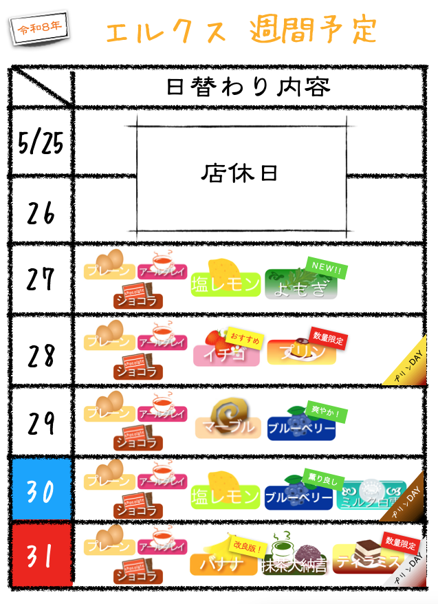 ercus7a's tweet photo. おはようございます(≧∀≦*)エルクスです♪
明日からの予定をアップ！
月火お休みなのでご注意を。
お誕生日ケーキやホールでのご注文はお休みでも対応できますのでご相談くださいね。
さてさて昨日突如販売した"よもぎあんこクリームカップ"は本日も販売しますのでまだの方は是非！ https://t.co/wWd0nHwPqf