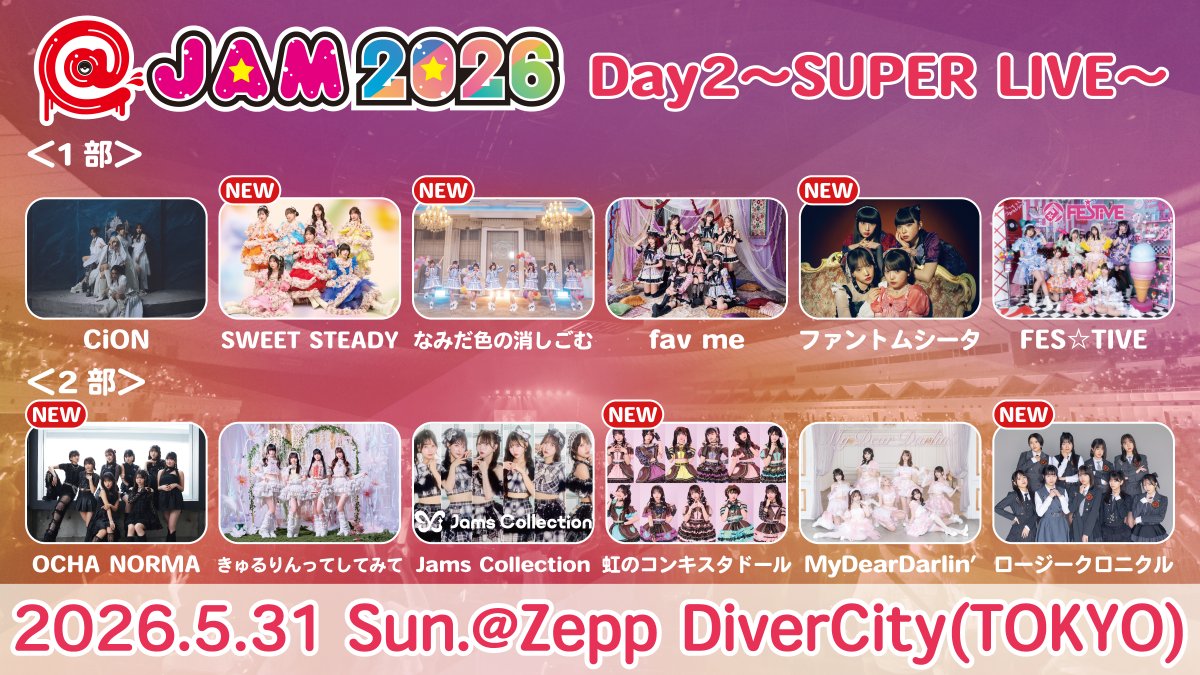 チケット情報】 5/31(日) Zepp DiverCity(TOKYO) @ JAM 2026 Day2