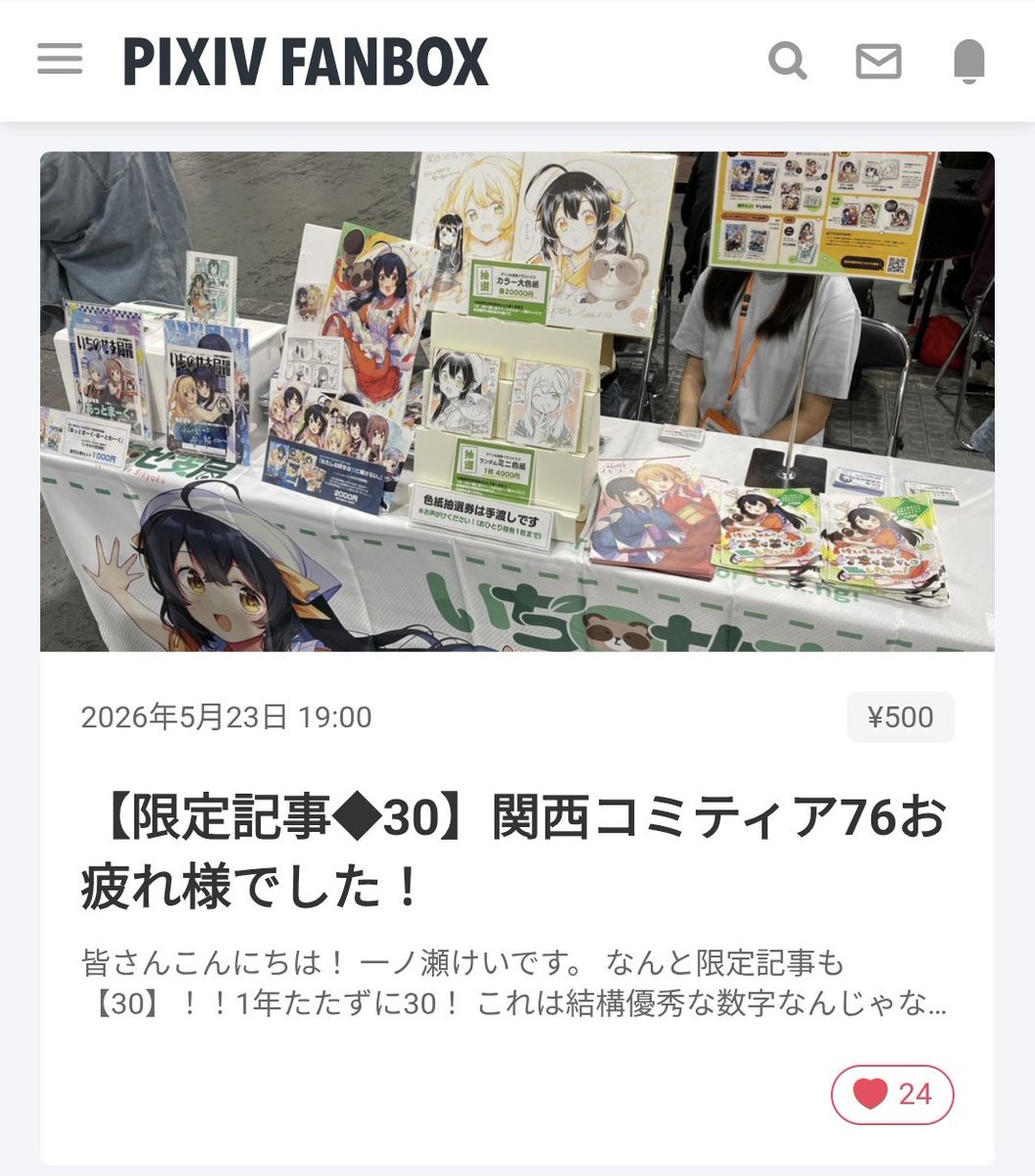 関西コミティアでたくさんの差し入れ＆お手紙を頂きましたー