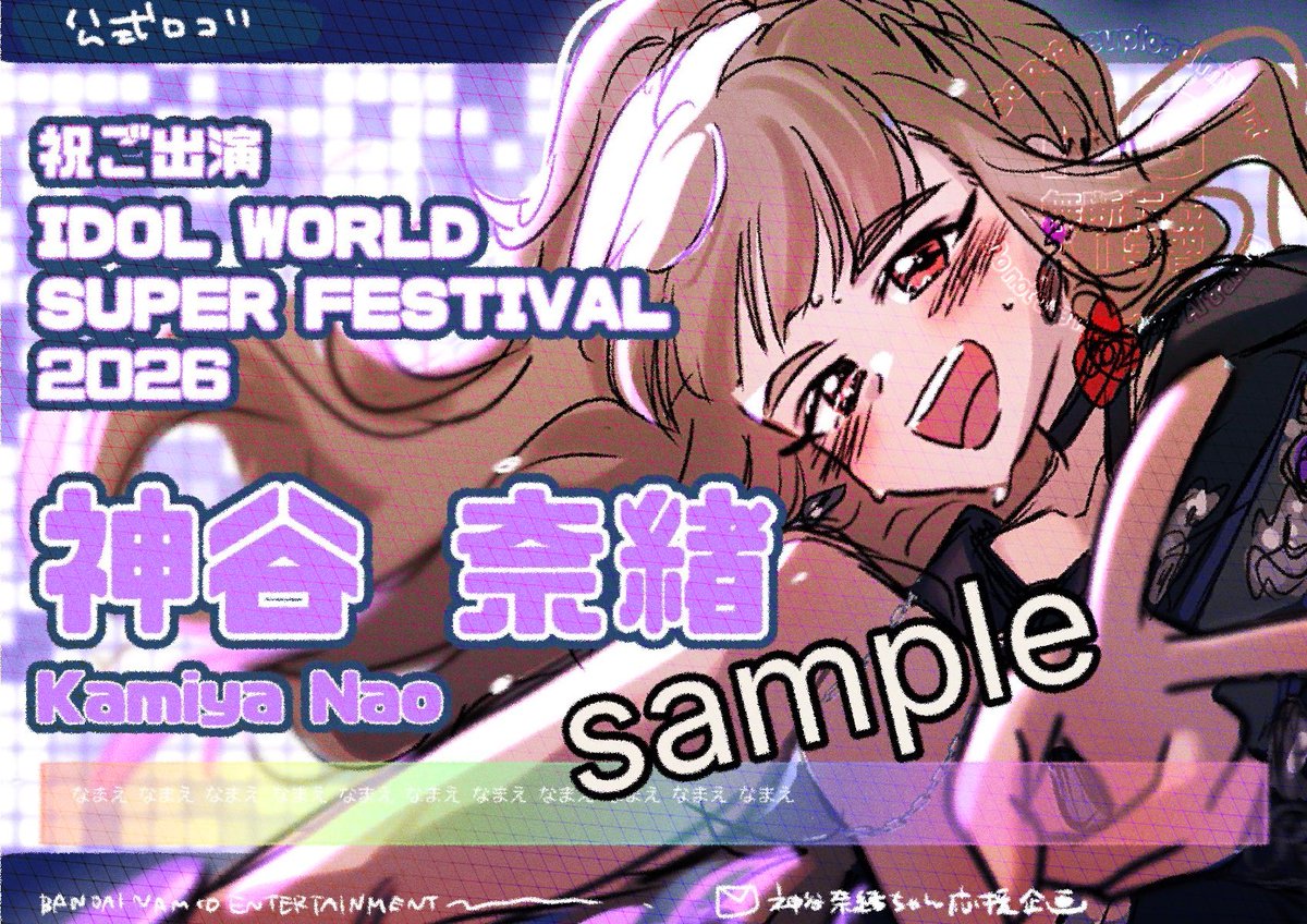 Kamiya_Nao_0916's tweet photo. 【神谷奈緒ちゃん関連の企画中のもの】

① IWSF 応援広告
🗓️7/21〜7/27
🚉都内

② IWSF 応援幕
🗓️7/24〜7/26

③ 総選挙応援広告
🗓️8/10〜8/16
🚉都内

④ 9/16誕生日応援広告
🗓️9/15〜9/21
🚉北海道某駅
　　and more..

それぞれの詳細は以下ツリーより⬇️

〜神谷奈緒の魅力を伝えるプロジェクト〜 https://t.co/m6aZ6XWKcB