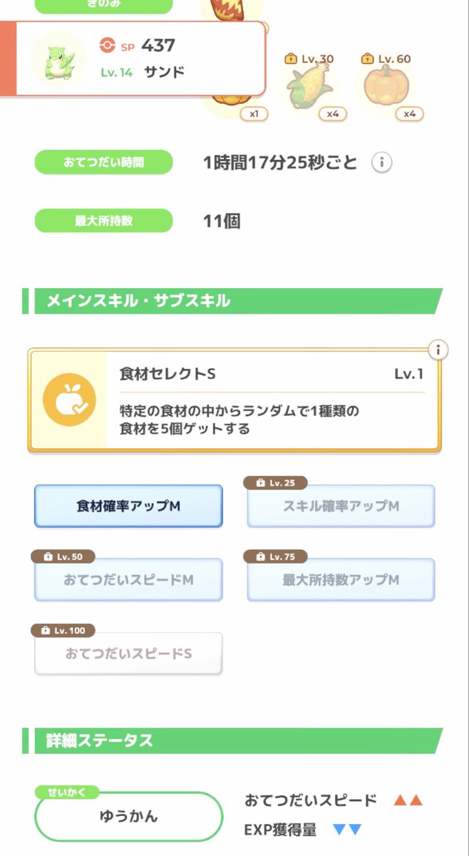 転々寝@ポケモンスリープ tweet media