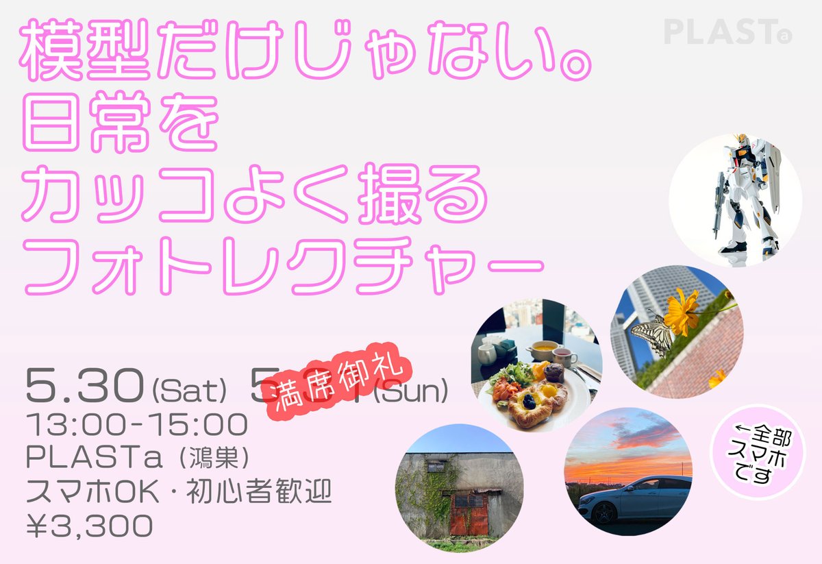 撮影スタジオ付の模型製作スペース・プラスタ PLASTa (埼玉県鴻巣市) tweet media