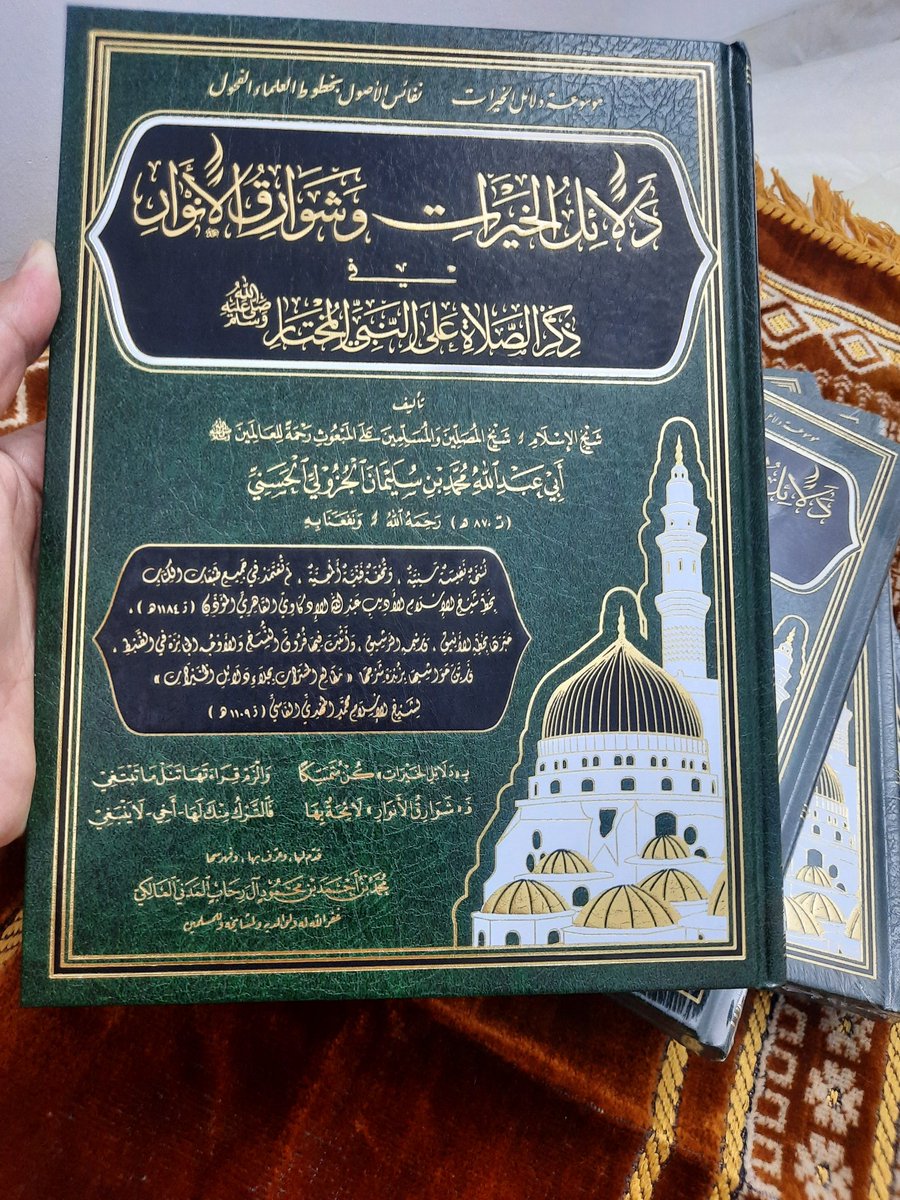 GondAlhak's tweet photo. التعريف بالنسخة الإدكاوية من دلائل الخيرات في الصلاة على النبيﷺ بخط شيخ الإسلام عبد الله الإدكاوي ت١١٨٤هج رحمه الله ونفعنا به
 https://t.co/lztTBJA8sv 

اللهم صل وسلم وبارك على سيدنا محمد وعلى آله وصحبه عدد خلقك ورضى نفسك وزنة عرشك ومداد كلماتك. https://t.co/kROrIKdfnk