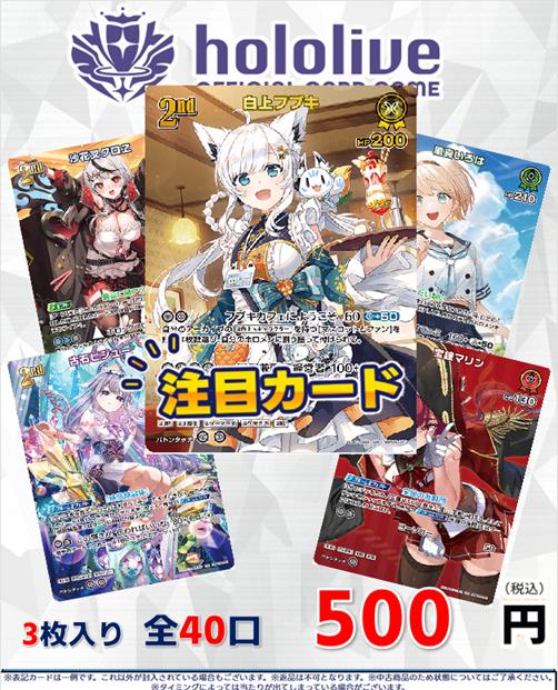 ホロカ 500円ガチャ更新いたしました✨ ご来店お待ちしております