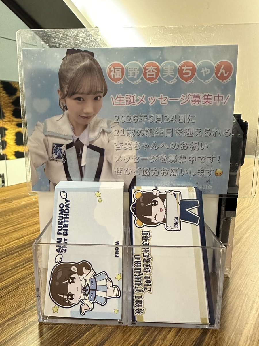 福野杏実生誕祭実行委員会2026 tweet media
