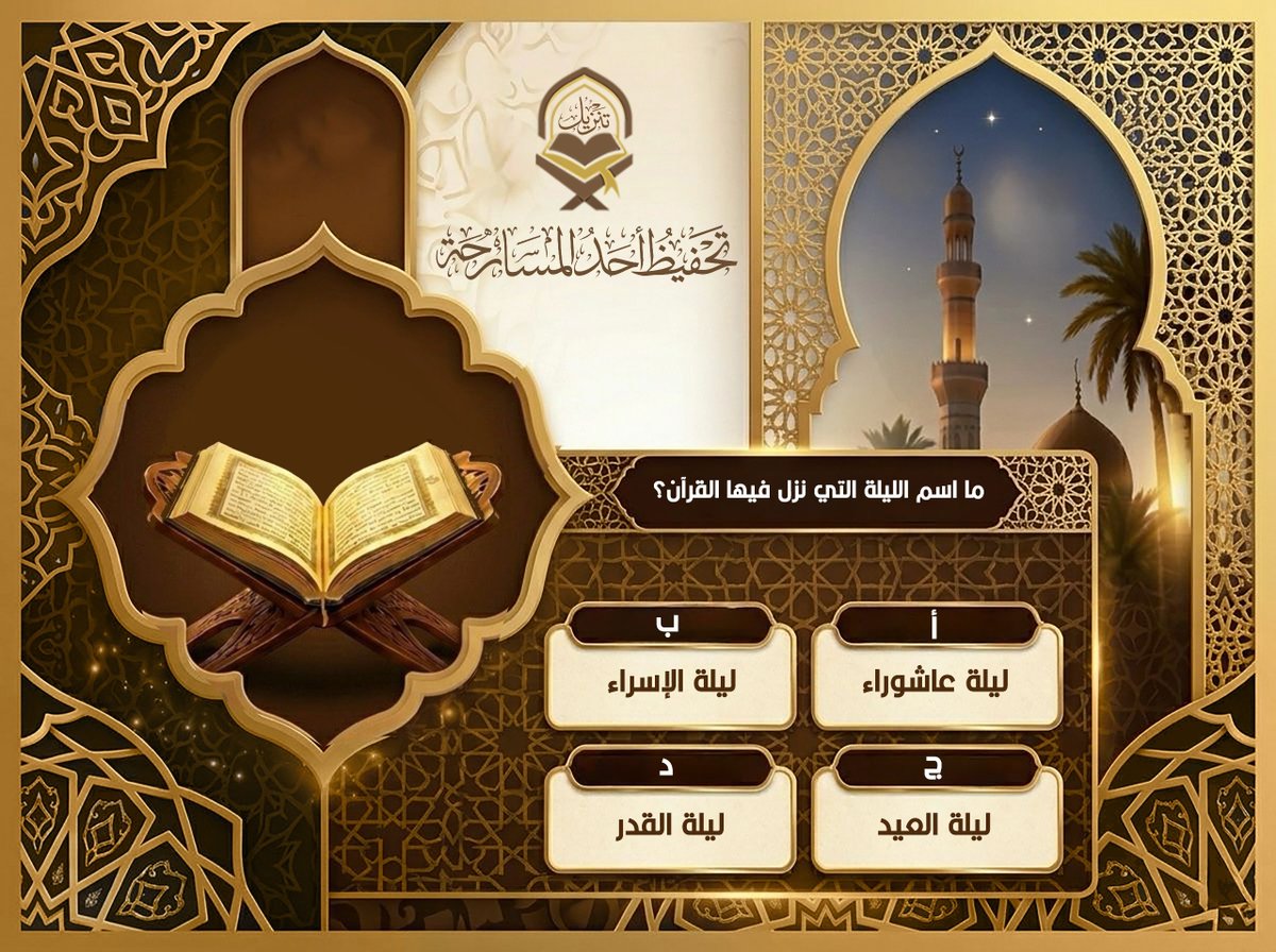 جمعية تحفيظ القرآن بأحدالمسارحة(تنزيل) tweet media