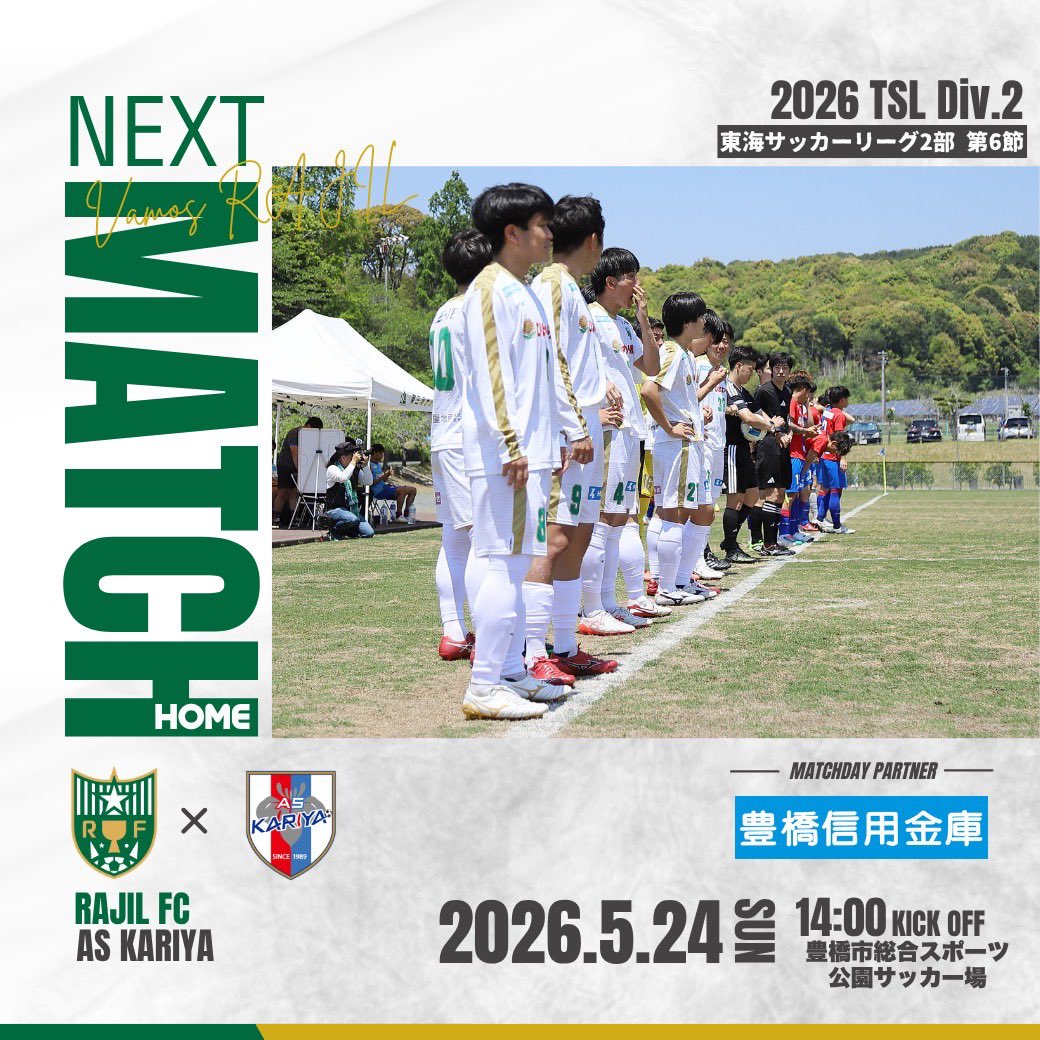 RAJILFC2002's tweet photo. 🟢MATCH DAY🟢

第61回東海サッカーリーグ2部
『#豊橋信用金庫 presents Match』
🗓️5月24日(日)14:00kickoff
🆚AS刈谷
🏟️豊橋総合スポーツ公園サッカー場
🎫無料
▶️https://t.co/2igiOMLRjw https://t.co/0yfHq2ocNR