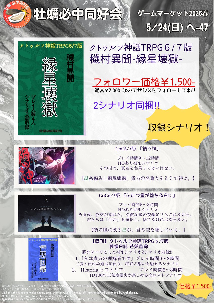 牡蠣必中同好会@春ゲムマ日-へ47 tweet media