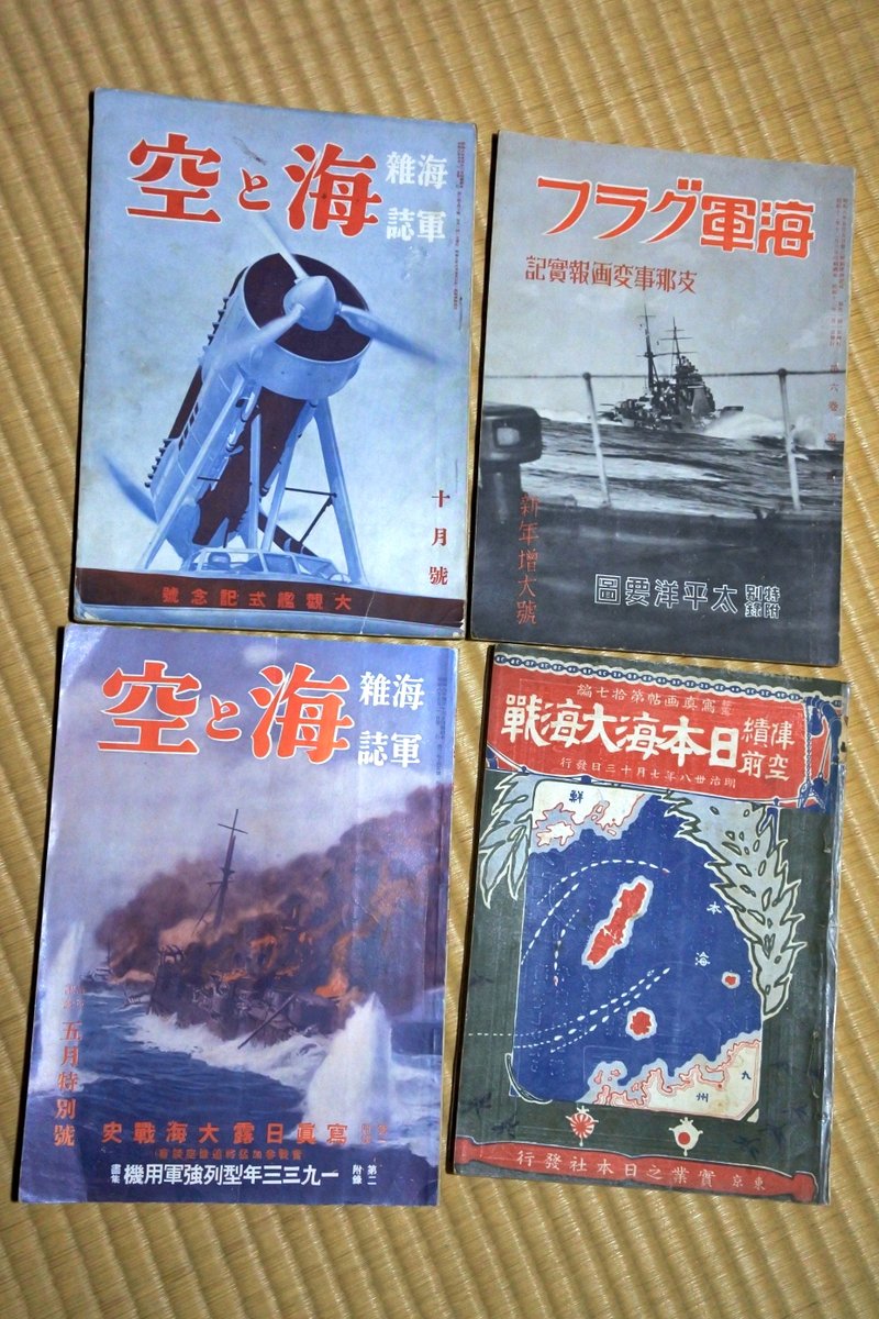 BOOKDAYとやま」で入手 昭和8年発行「海と空」 昭和13年発行「海軍