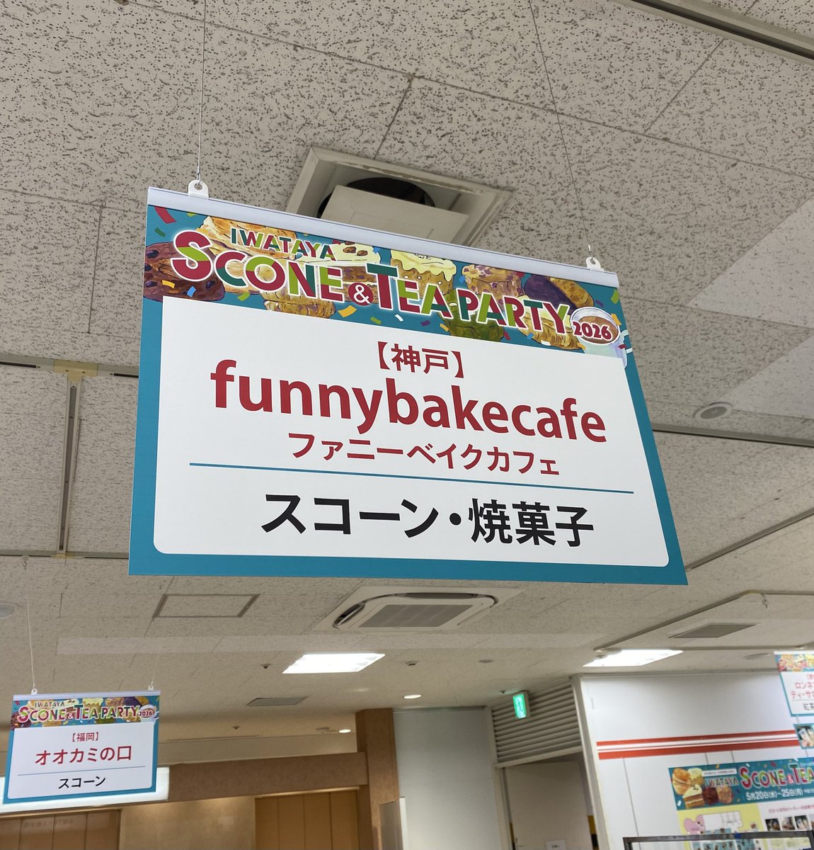 funnybakecafe's tweet photo. 岩田屋スコーンパーティ出店2日目🇬🇧

昨日はたくさんのご来場ありがとうございました。本日も福岡天神の岩田屋本店催事場でお待ちしております！ https://t.co/WWr0HZ69oP