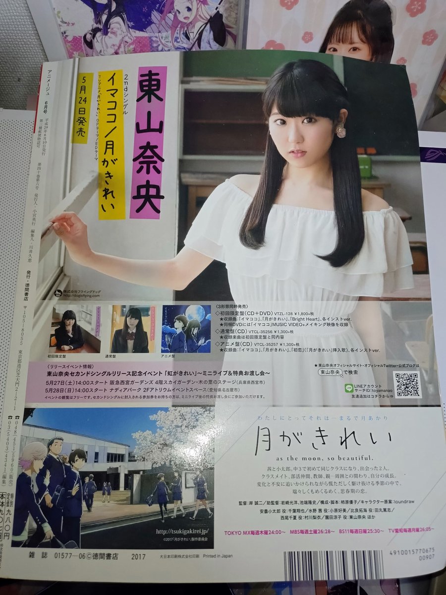 東山奈央