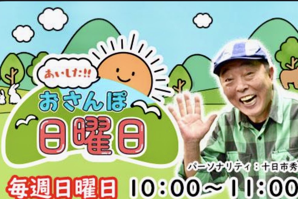 shingogo1955's tweet photo. 事務局長！
今回もとっておきの面白話を聞かせてくださいね。
青森放送ラジオ“あいしたおさんぽ日曜日“
はこのあと10:00から

#あいしたおさんぽ日曜日
#RABラジオ
#青森県
#新郷村
#キリスト祭
#キリストの墓
#キリスト伝承館
#ナニャドヤラ
#ミステリー
#ムー
#考えるな踊れ
#アーメンよりラーメン https://t.co/Yc5fnHZBse