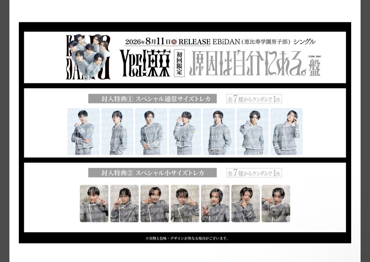 fuu___11's tweet photo. EBiDAN15周年記念シングル「Yes! 東京」　げんじぶ盤 原因は自分にある。 封入特典　トレカ　交換

【求】桜木
【譲】杢代・吉澤

双方共に手元にある場合のみ交換成立とさせて頂きます！！！
その為『仮約束』という形となります。

郵送にて交換のみ！
お気軽にお声掛け下さい
＃げんじぶ交換 https://t.co/ui4d11Pb9i