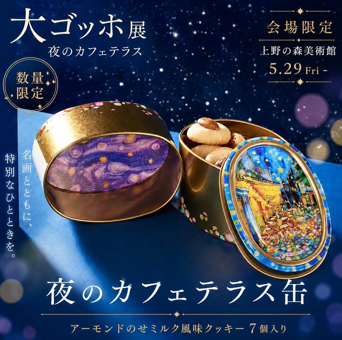 5月29日～8月12日まで東京上野の森美術館にて開催される『大ゴッホ展