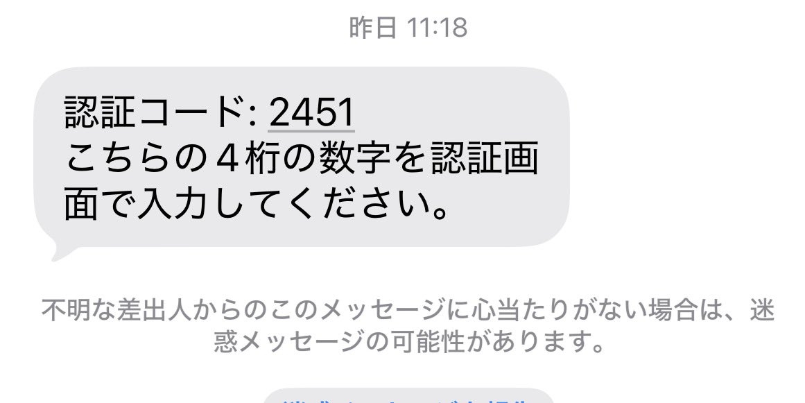 昨日のチャリチョコ、チケット発券の認証コードをよくみたら「2451」❗️