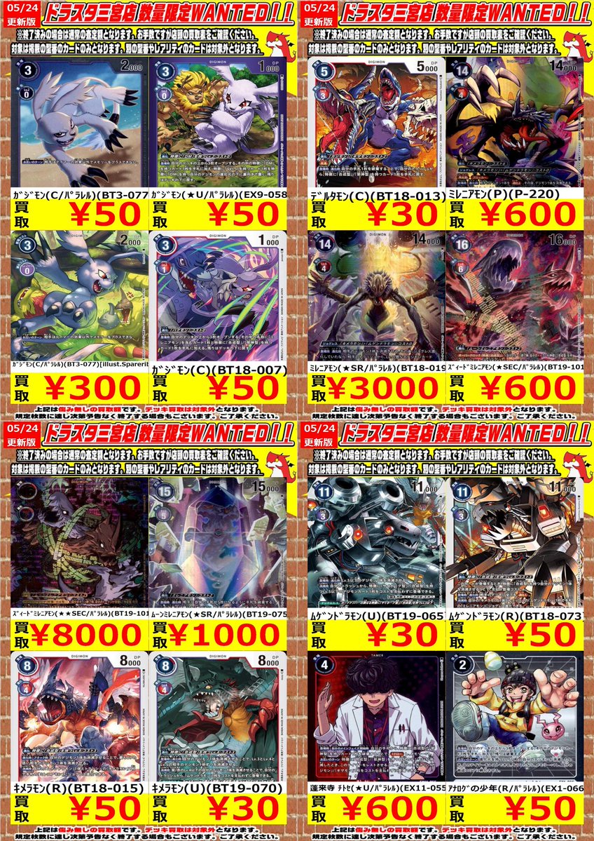 デジカ買取表更新しました ミレニアモンデッキパーツ大募集😍 在庫が