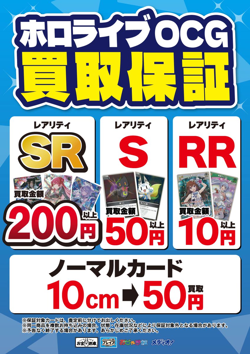 ホロカ 買取保証💁】 🌟🌟SR 2⃣0⃣0⃣円買取‼️🌟🌟 🌟🌟RR 1⃣0⃣円