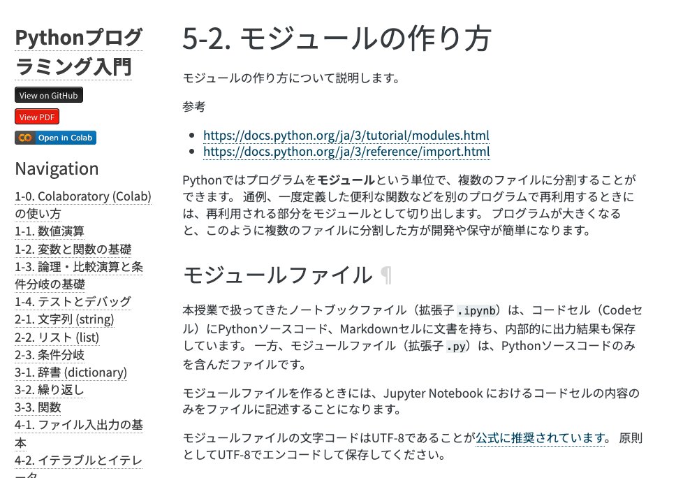 MacopeninSUTABA's tweet photo. 東京大学が公開した「Python入門」が有益すぎる。  

日本最高峰の大学による講義資料が、ブラウザ上で全編無料公開。基礎文法からデータ解析、グラフ描画まで「プログラミングの基礎体力」を徹底的に鍛え上げる構成。  

こちら👉 
https://t.co/zBlHgG2zSY https://t.co/DrhlnzvE6Y