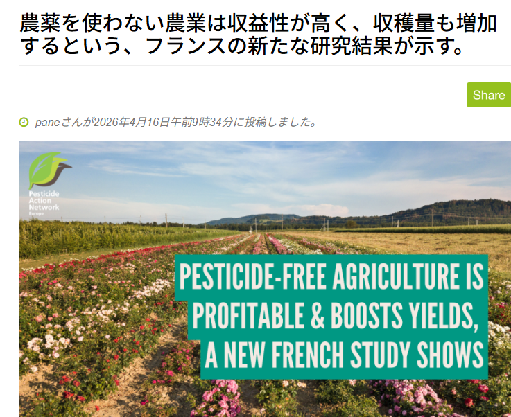 Vesuvio_Zen1209's tweet photo. ひろゆきも涙目！フランスの10年間の研究により無農薬栽培の耕作地で生産量・収益性が予想以上に上回った事実が証明されました。菜種、テンサイ、ジャガイモなど無農薬栽培は収穫量が上昇。
「無農薬栽培で生産量が上がる」 https://t.co/1umYTPPznF