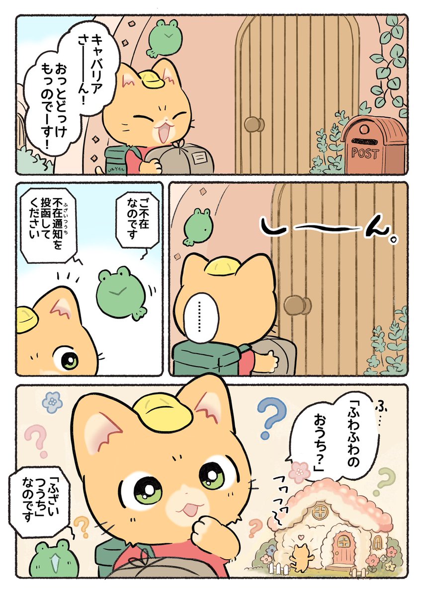 ちょっと関係性が進展した…ぞ。