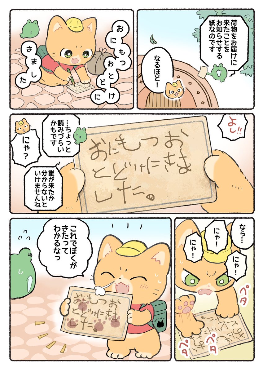 子猫の配達員うーにゃん
『とどかない不在通知✉️』(2/2) 