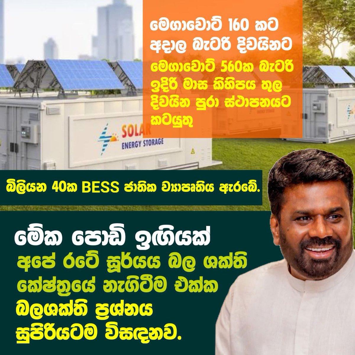 visandumaorg's tweet photo. ශ්‍රී ලංකාවේ පුනර්ජනනීය බලශක්ති ක්ෂේත්‍රයේ සුවිශේෂී සන්ධිස්ථානයක් සනිටුහන් කරමින් මෙරට ප්‍රථම වාණිජ මට්ටමේ බැටරි බලශක්ති ගබඩා පද්ධතිය(Battery Energy Storage System – BESS) පසුගිය මැයි20 වනදින කොළඹ වරායෙන් ගොඩබානු ලැබීය https://t.co/hTvte2WnDi