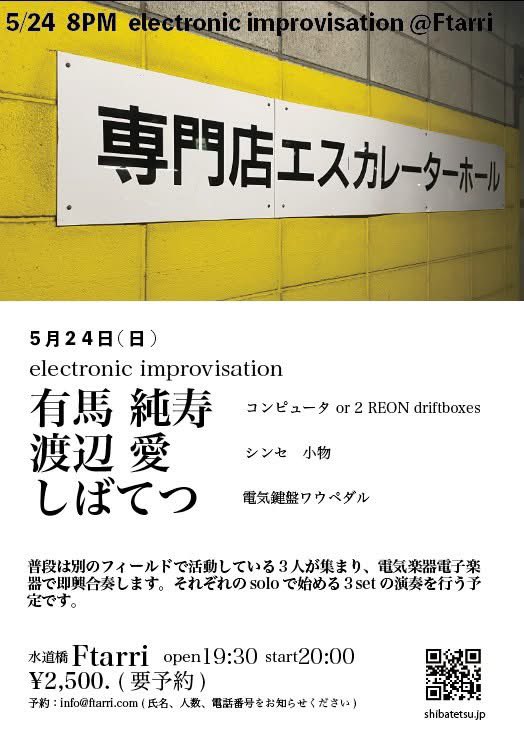 inamodeeso's tweet photo. 5/24(日)曇り☁️13℃〜22℃

今夜8PM水道橋Ftarri 有馬純寿+渡辺愛+しばてつ 電気電子音trio improvisationです。ご来場お待ちしてます。要予約 info@ftarri.com (「5/24予約」氏名人数電話番号)予約は開演時間迄受付けてます。
またCD「Basic1」先行販売します。ライブ会場特価です。 https://t.co/viisKh60Lb