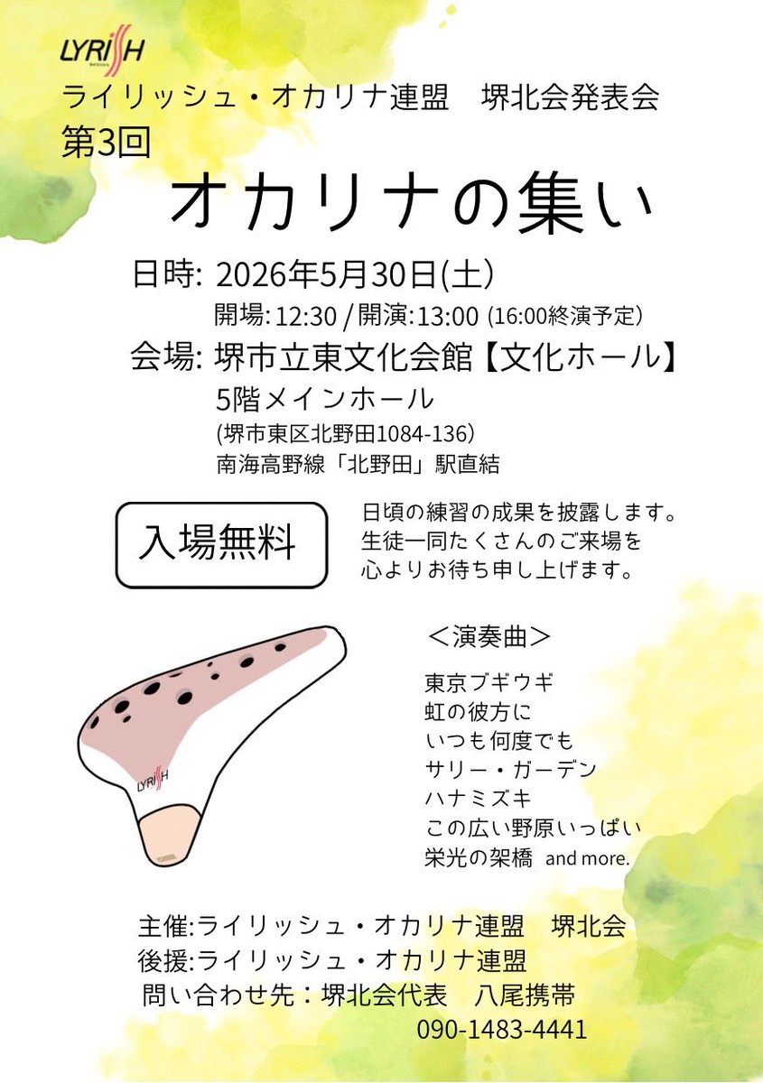 ocarina_sacay's tweet photo. 大阪狭山市のレモンスカッシュさん。
市民講座から誕生したグループ（撮影時1人欠席）。グループ名のように爽やかな空気感を会場に運んでくれることでしょう。

#オカリナ発表会 #オカリナアンサンブル #ライリッシュオカリナ連盟 #堺市立東文化会館メインホール #大阪狭山市コミュニティセンター https://t.co/4byAGD79X4
