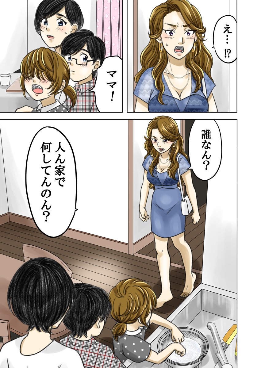 帰宅したら知らない人が台所に立ってたんだけど…(1/11) 