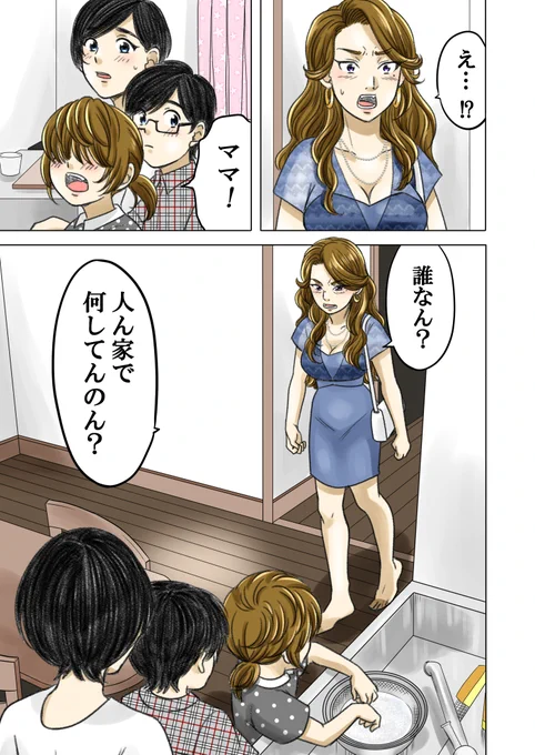 帰宅したら知らない人が台所に立ってたんだけど…(1/11) 