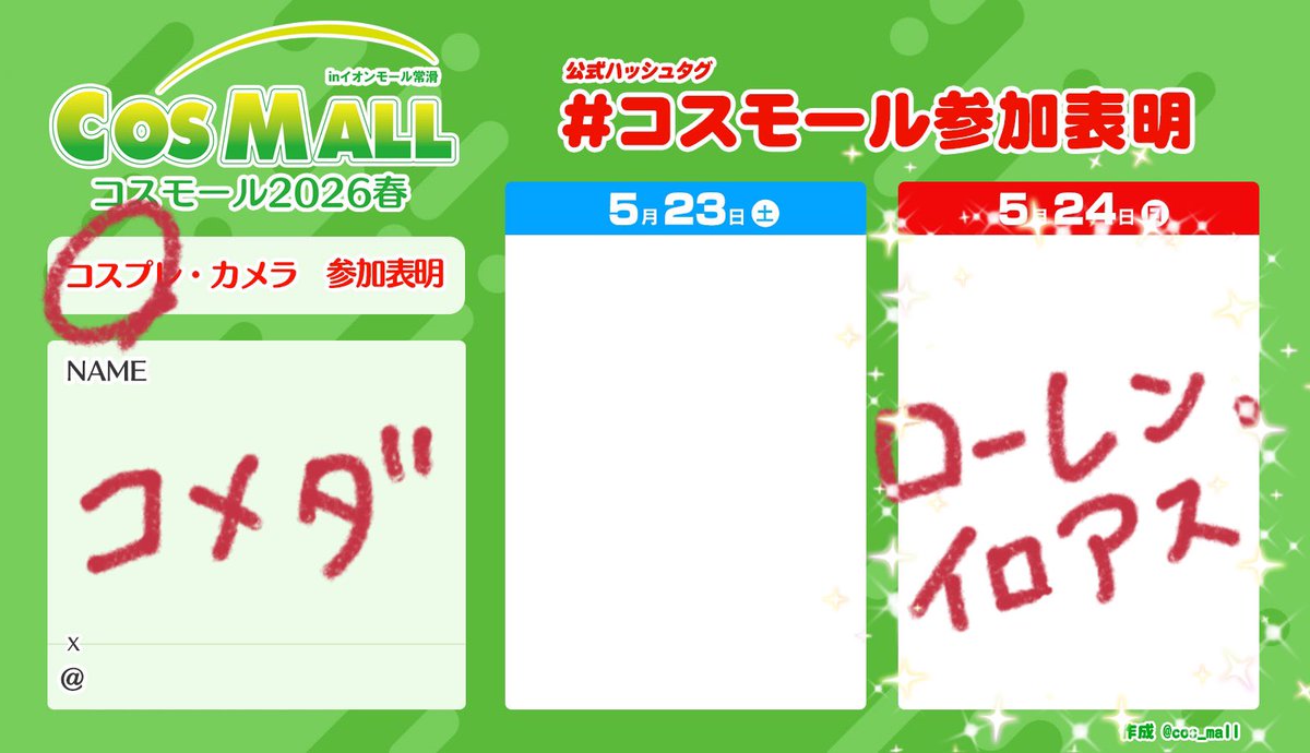 コメダ/5.24コスモール tweet media