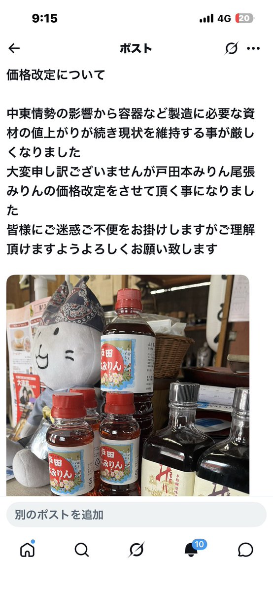 gu1496's tweet photo. 毎週のように状況が変わり先行き不透明なのが現状で曖昧なご説明になってしまい申し訳ございません

今以上に使って喜んで頂ける戸田みりんを造りお届けできるよう頑張りますので変わらぬ応援ご協力をして頂けると大変励みになります https://t.co/TGP2ZyxmLX