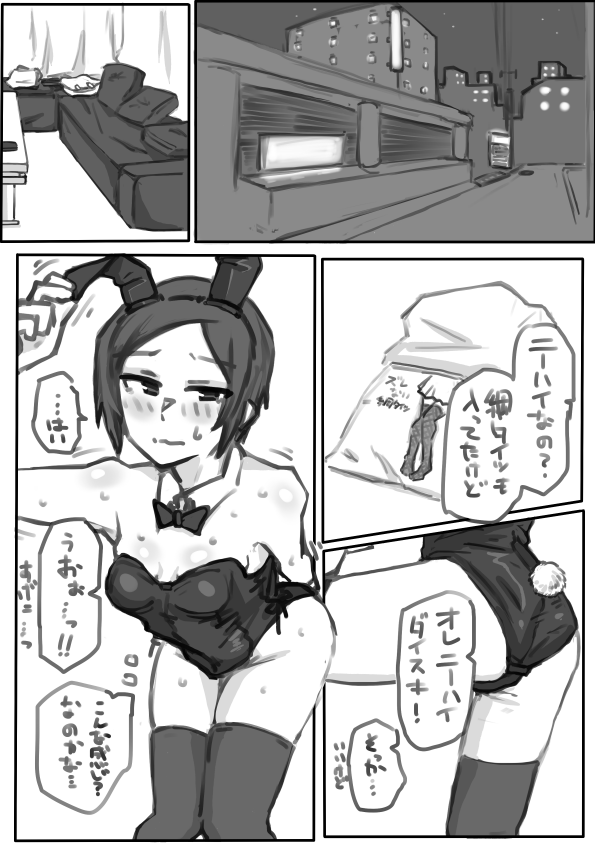 前描いたバニーお漫画。 