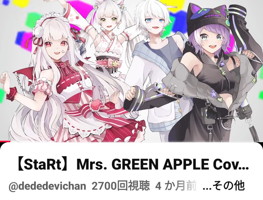 ぶいふぉー学院 #ぶいふぉー1期生 歌ってみた 【StaRt 】Mrs. GREEN