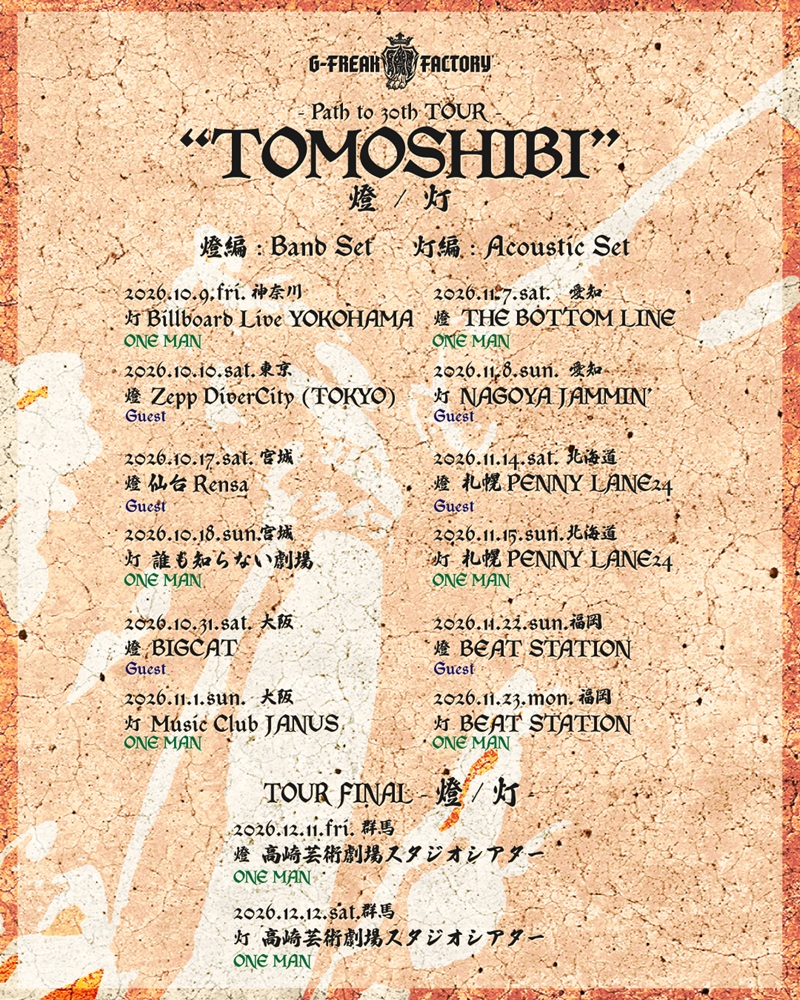 gekirock's tweet photo. G-FREAK FACTORY、初のアコースティック・アルバム『灯-TOMOSHIBI』9/16リリース！全国ツアー[Path to 30th TOUR "TOMOSHIBI" -燈/灯-]開催決定！
https://t.co/tvojsHF49t

#GFREAKFACTORY https://t.co/3de1xMKFP2