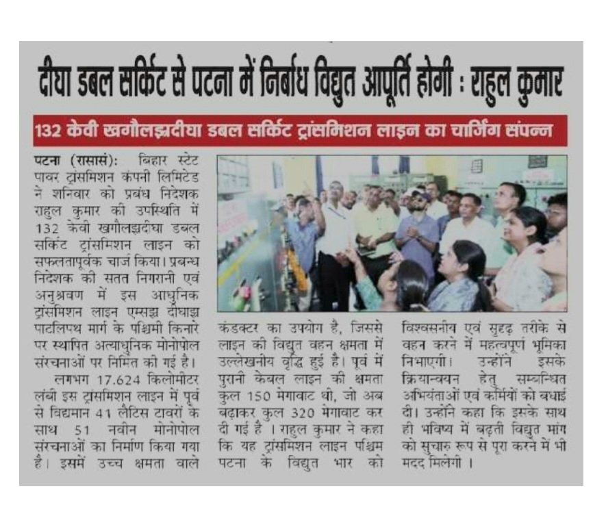 Energy Department Govt. of Bihar tweet media