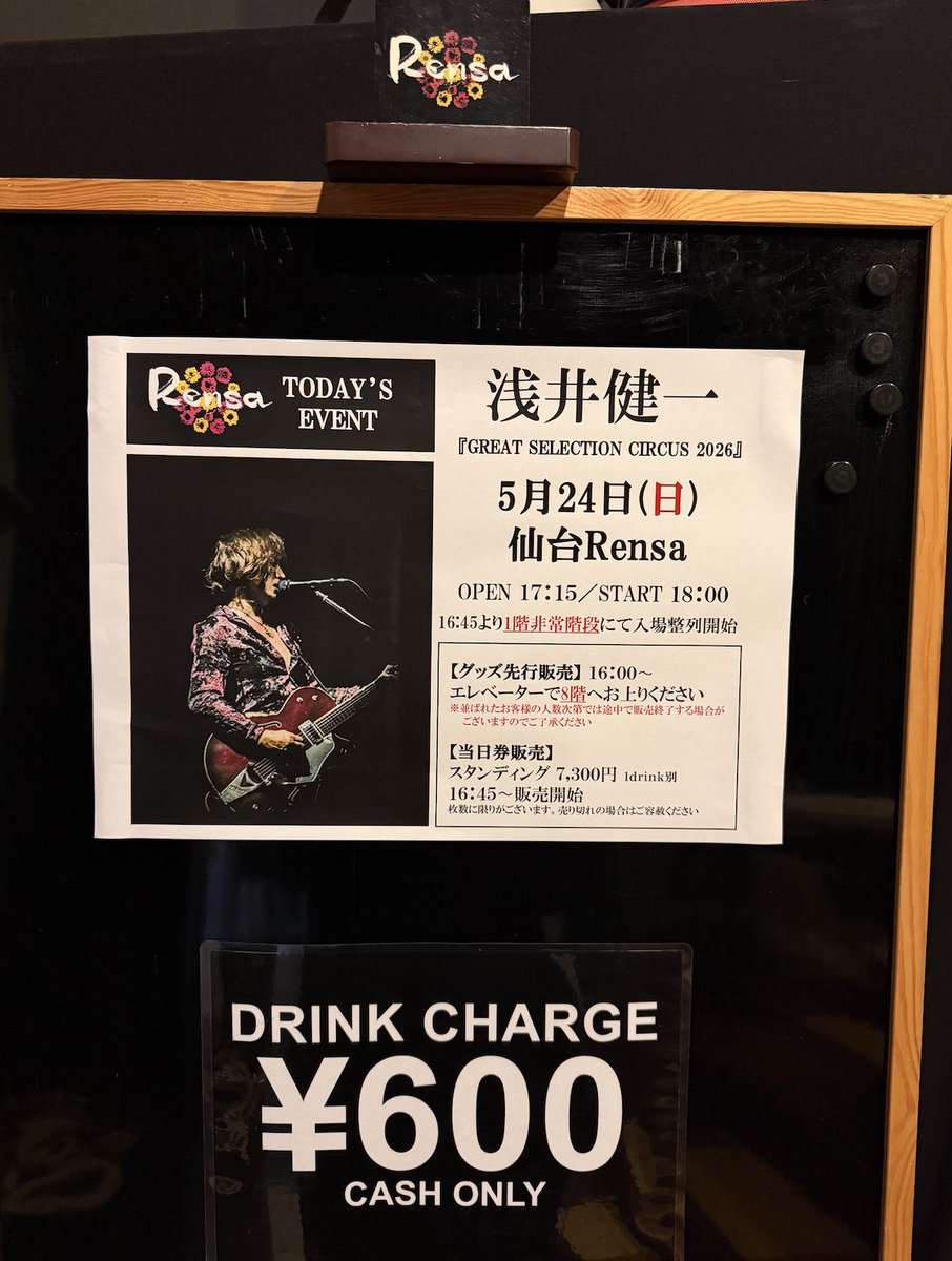 gip_web's tweet photo. 【浅井健一】

本日開催！

浅井健一『GREAT SELECTION CIRCUS 2026』
5/24(日)開場17:15／開演18:00
仙台Rensa

＜グッズ販売＞
16:00〜販売開始(予定） 
※8階屋上よりお並びください
※お客様の人数次第では、途中で受付を終了する場合がございますのでご了承ください
※グッズ販売は開場後・終演後も販売致します

＜当日券＞
 若干枚数、販売決定！
スタンディング　￥7,300
※入場時ドリンク代別途必要
※3歳以上チケット必要 16:45〜販売予定。お近くのスタッフにお声がけください。

皆様のご来場をお待ちしております！
@SSRstaff 
#浅井健一