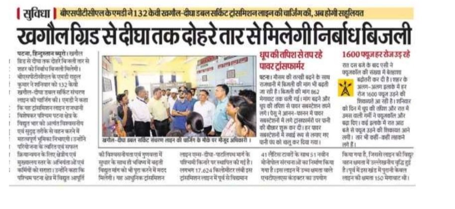 Energy Department Govt. of Bihar tweet media