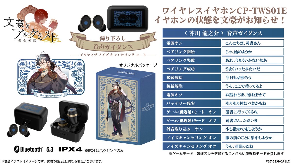 グッズ】2026年5月下旬から6月上旬ごろより順次発送中『文豪と