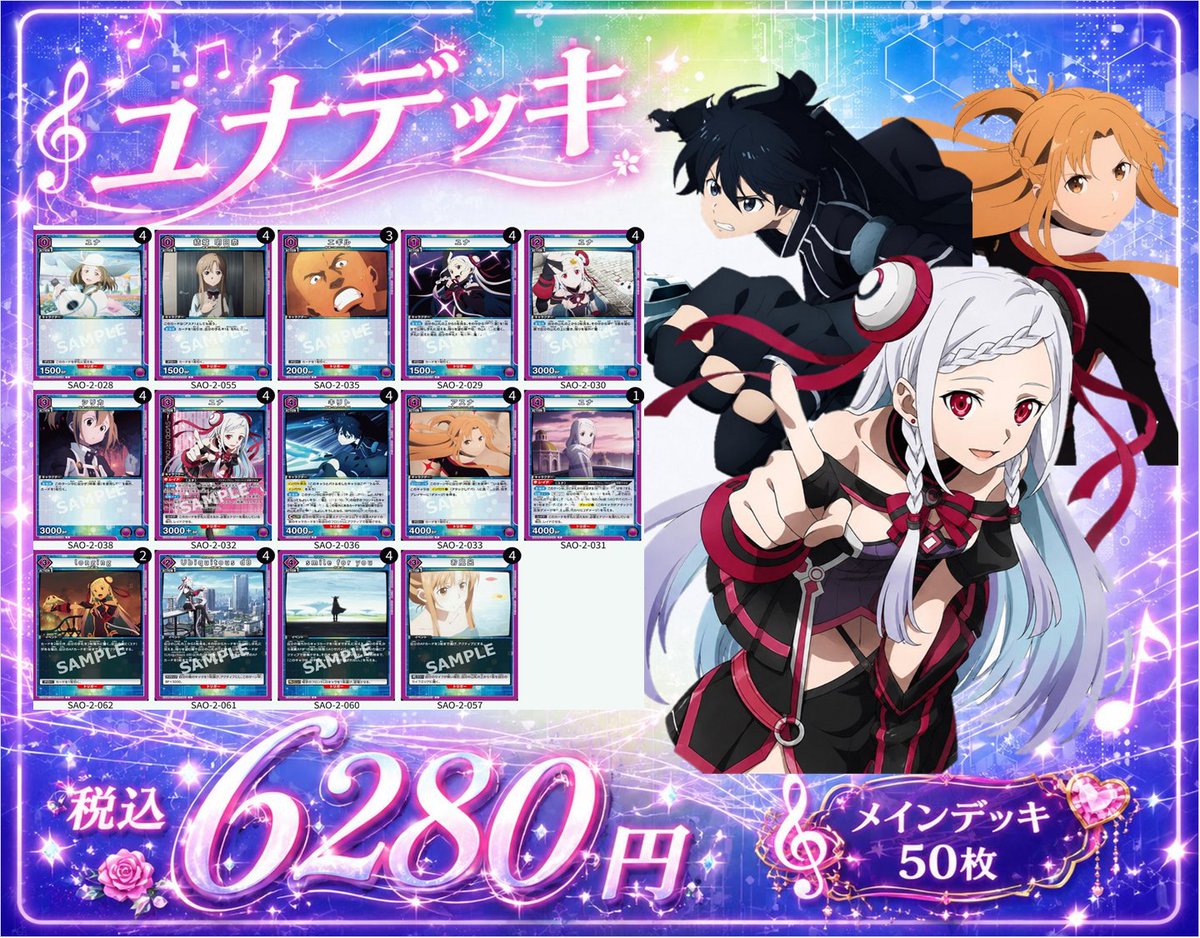 ✨【#ユニアリ デッキ販売】✨ 🟣『ユナ』🟣 ⚡️⚡️￥6⃣